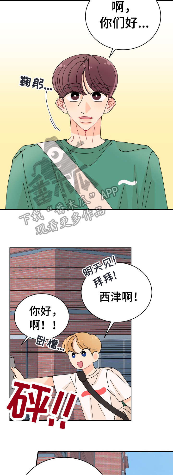 沉迷于你漫画,第30章：真好1图