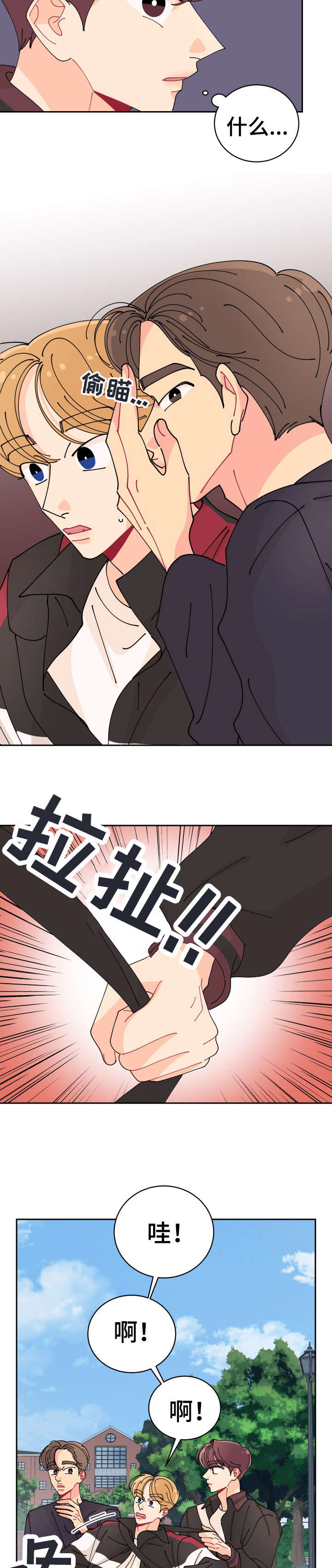 沉迷于你漫画,第14章：助教2图