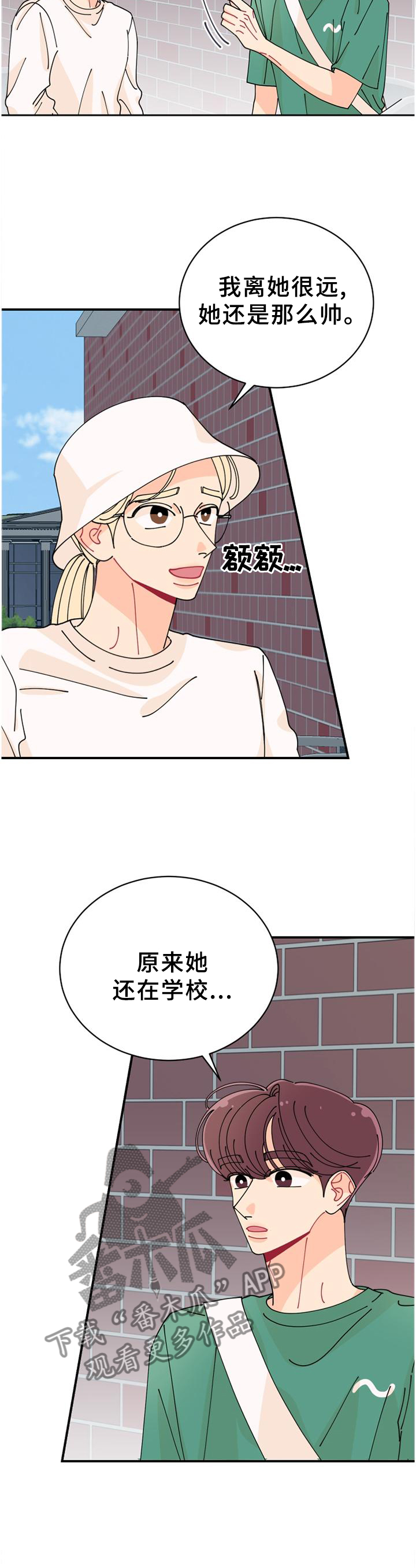 沉迷于你漫画,第33章：我该走了2图
