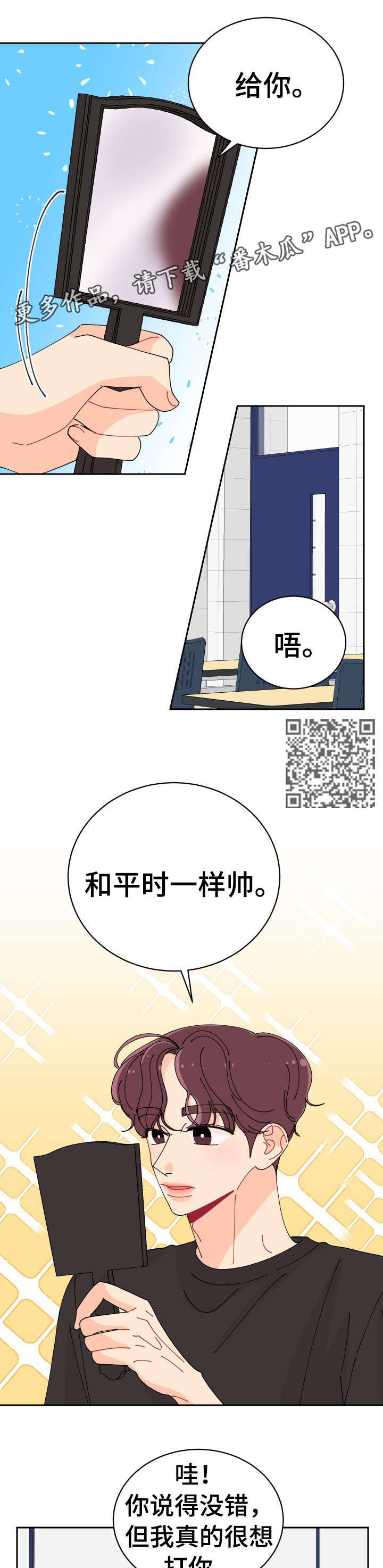 沉迷于你漫画,第15章：拍照1图