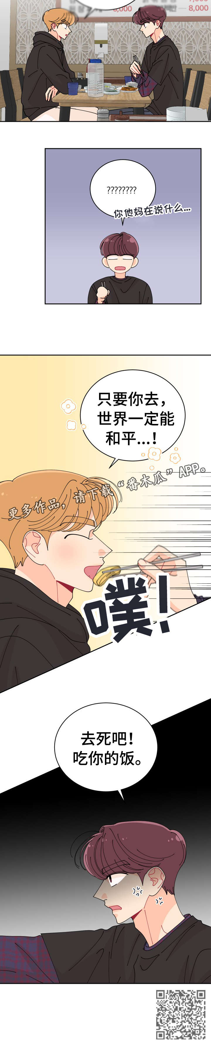 沉迷于你漫画,第12章：怎么样2图