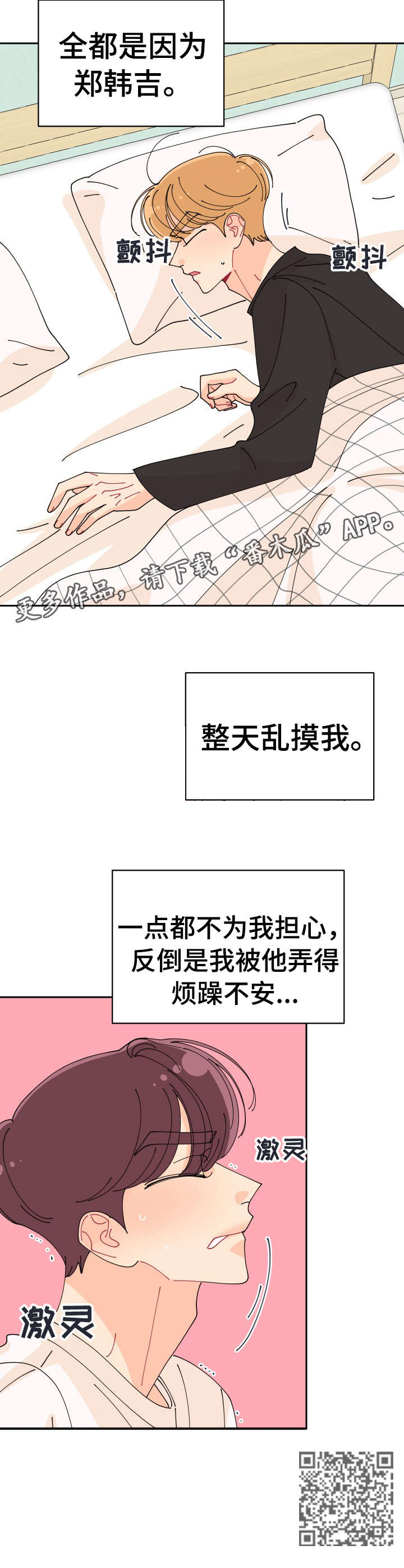 沉迷于游戏的危害漫画,第10章：竟然2图