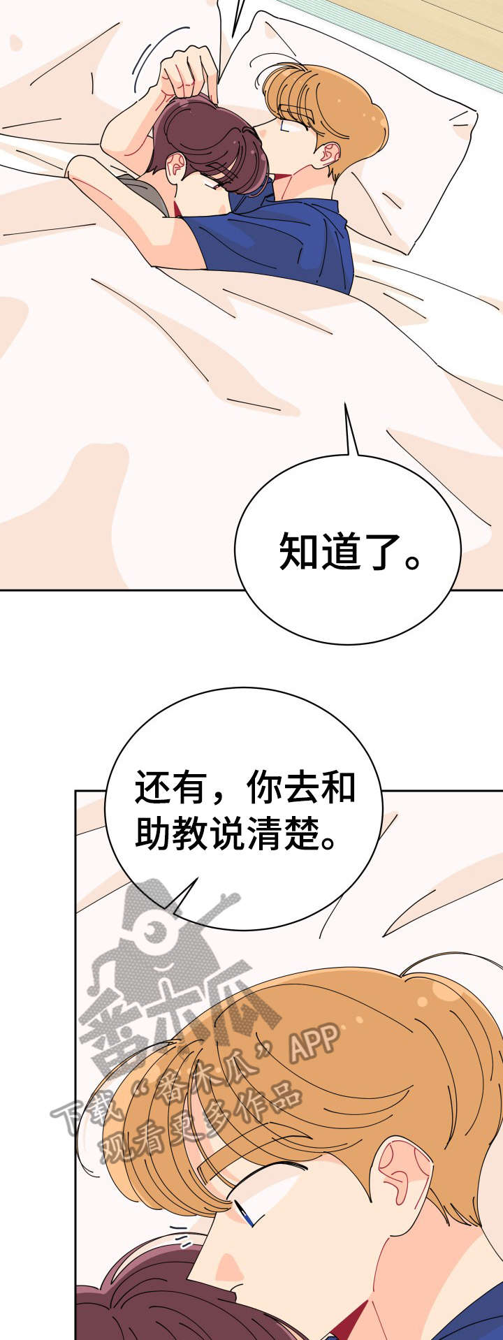 沉迷于你漫画,第28章：说清楚2图