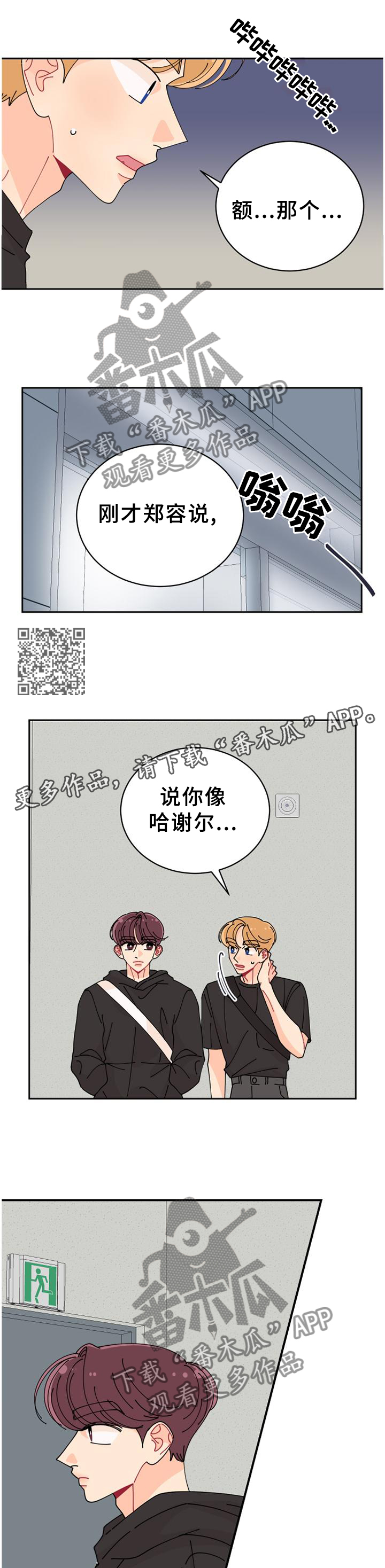沉迷于你漫画,第40章：特别2图