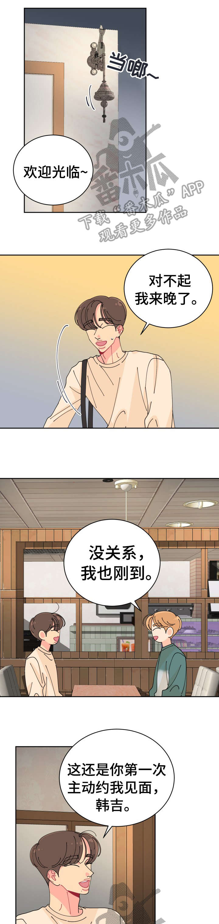 沉迷于你漫画,第18章：有意思1图