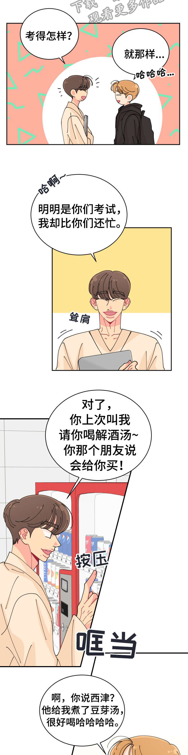 沉迷于你漫画,第11章：明天见2图
