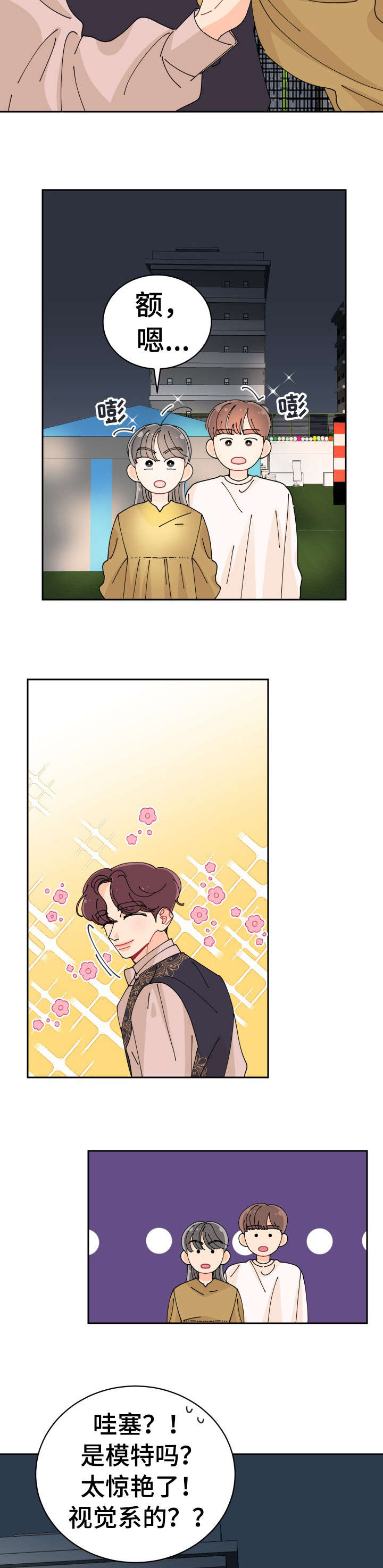 沉迷于你漫画,第15章：拍照1图