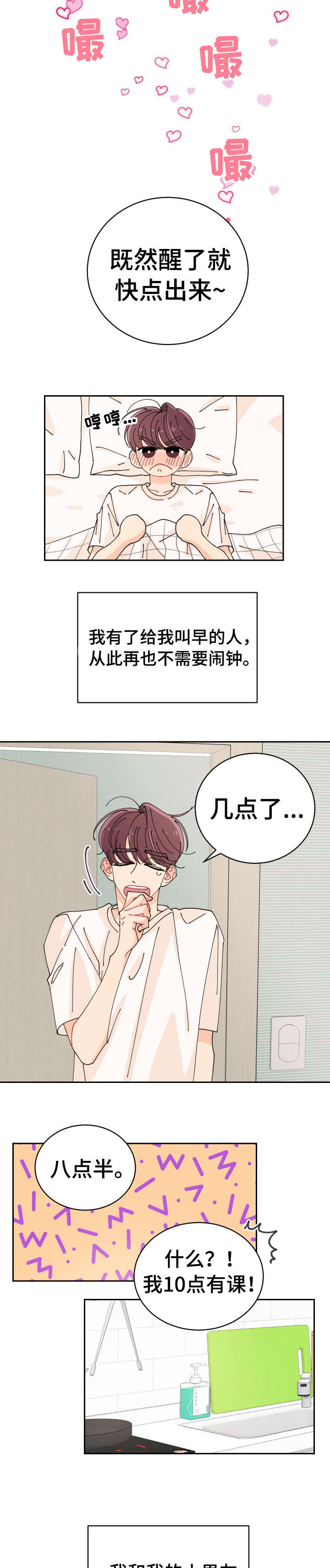 沉迷于你的光芒完结篇漫画,第1章：恋人1图