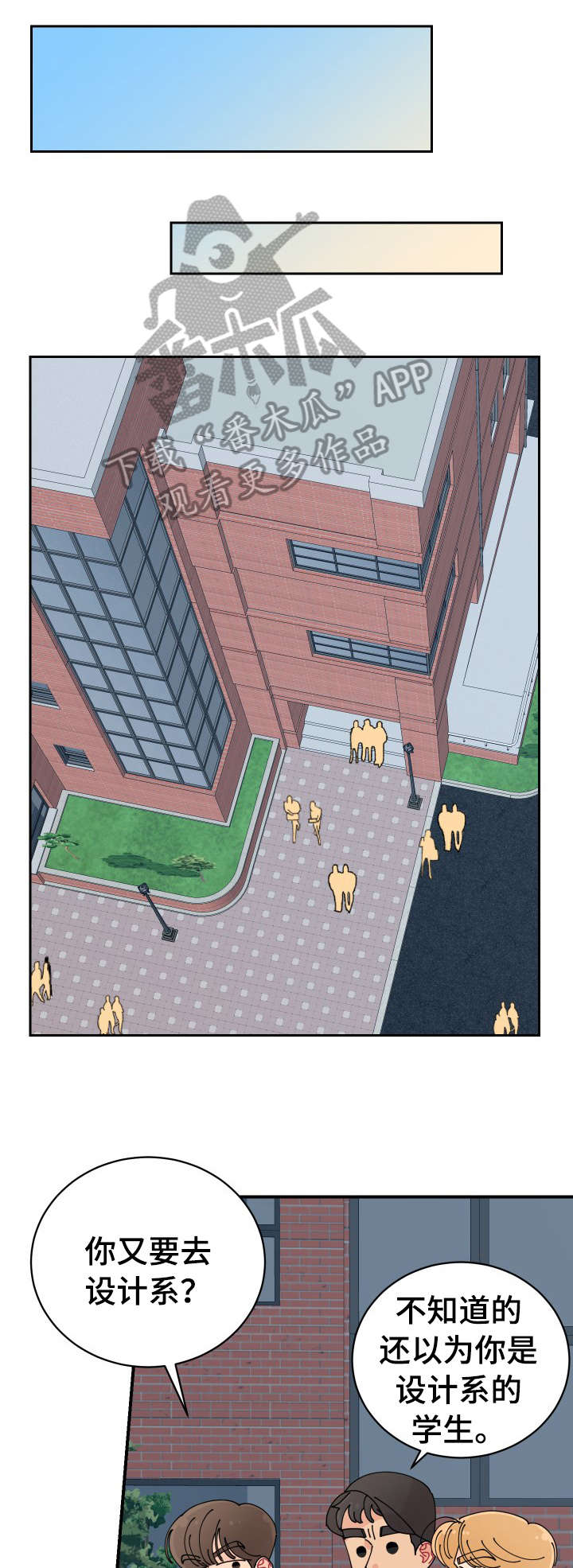 沉迷于你漫画,第30章：真好1图