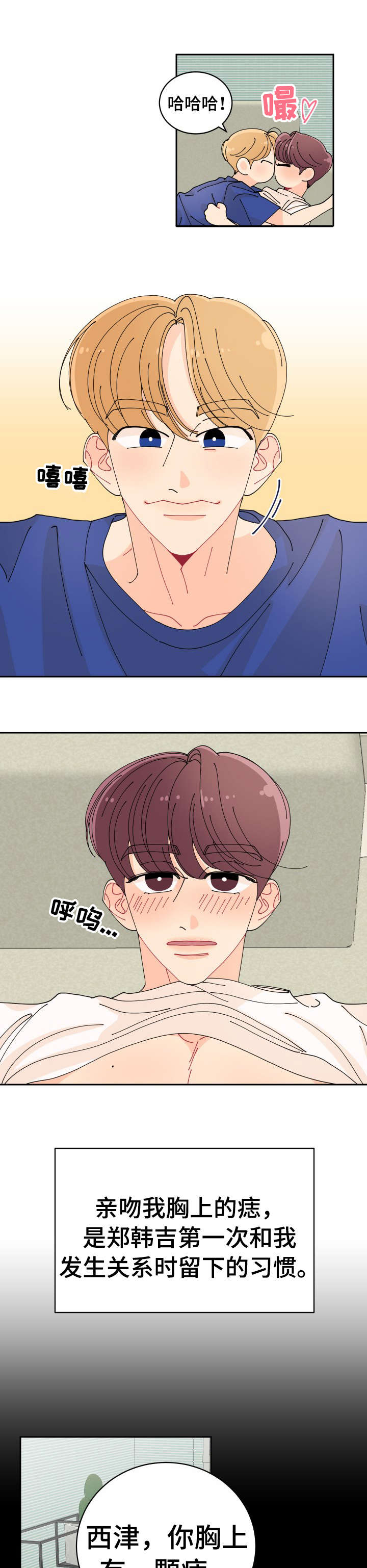 沉迷于你漫画,第4章：冷吗1图