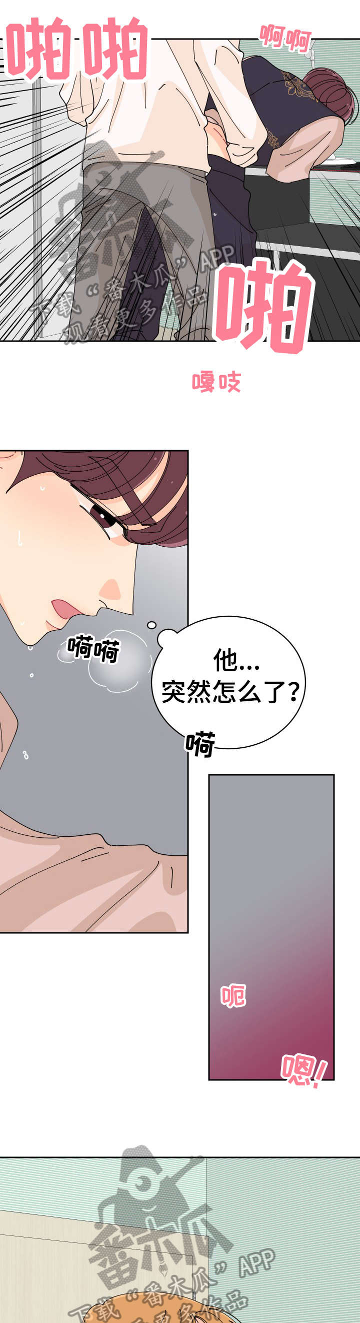 沉迷于虚拟世界的危害漫画,第21章：等一下2图