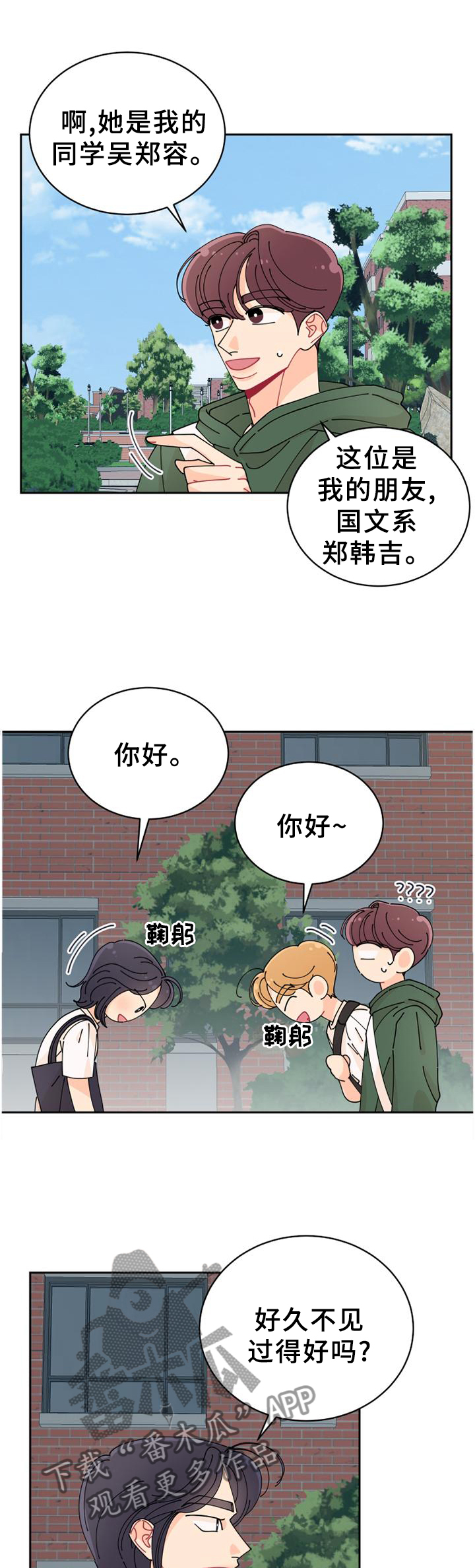 沉迷于你漫画,第35章：喜欢的理解1图