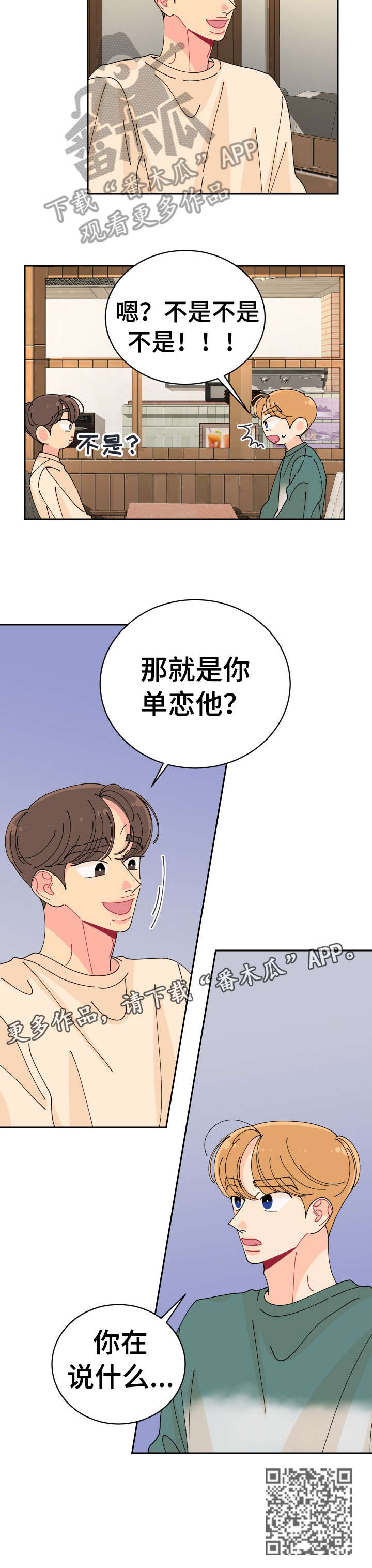 沉迷于你漫画,第18章：有意思2图