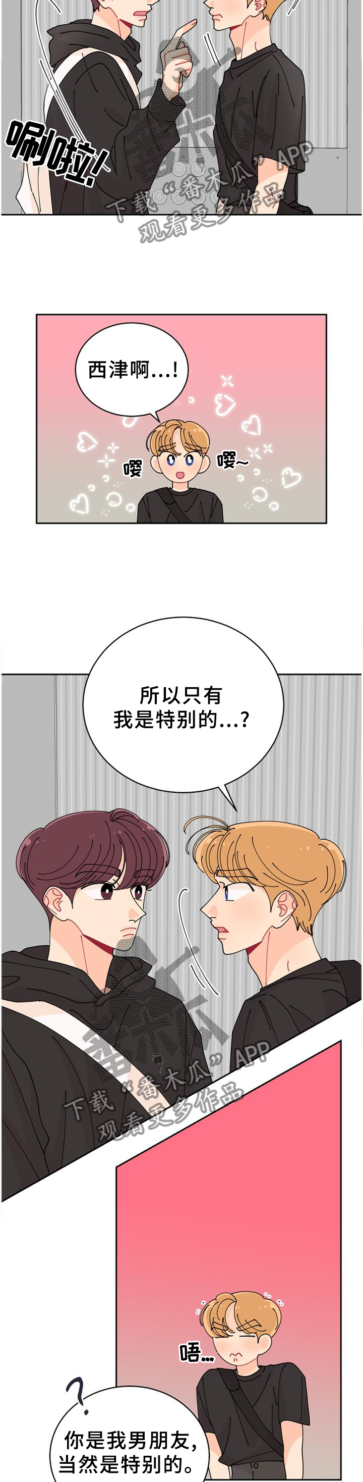 沉迷于你漫画,第40章：特别1图