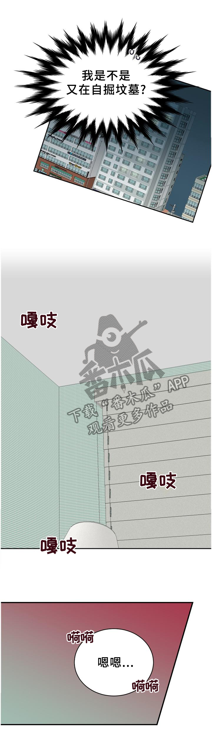 沉迷于你的漫画,第45章：自掘坟墓1图