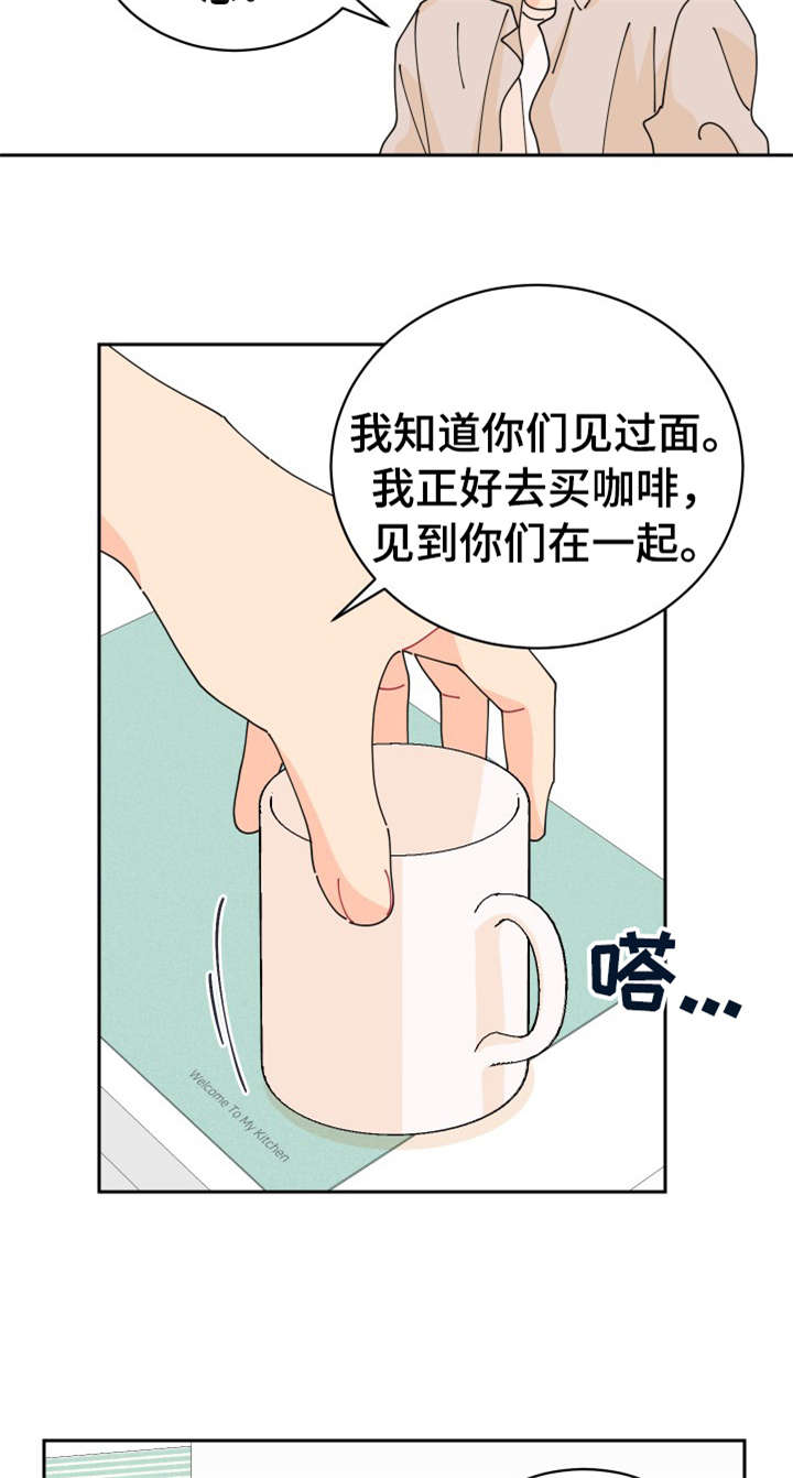 沉迷于你眼睛 银河有迹可循是什么意思?漫画,第26章：单恋2图