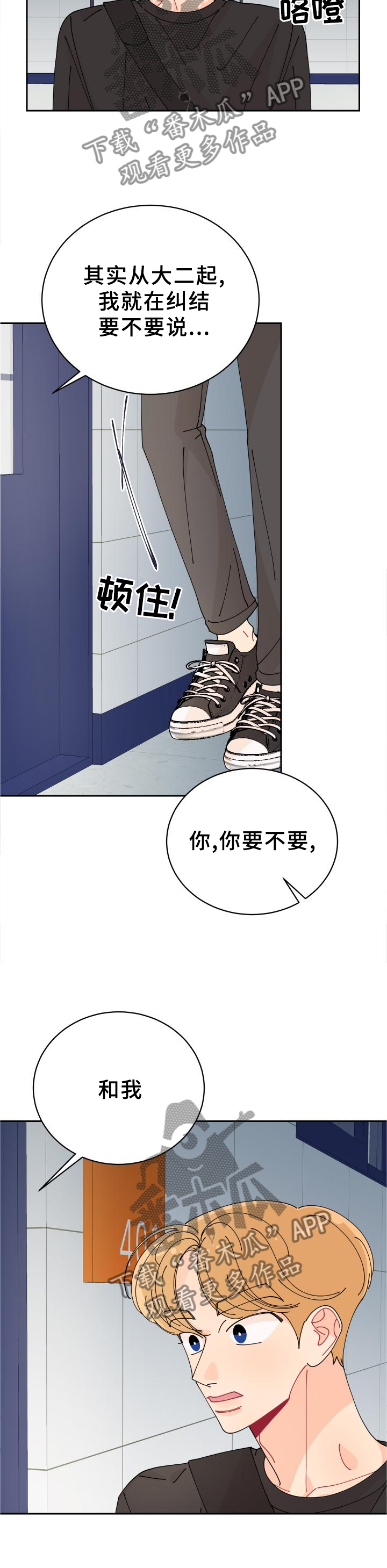 沉迷于你漫画,第39章：相似点2图