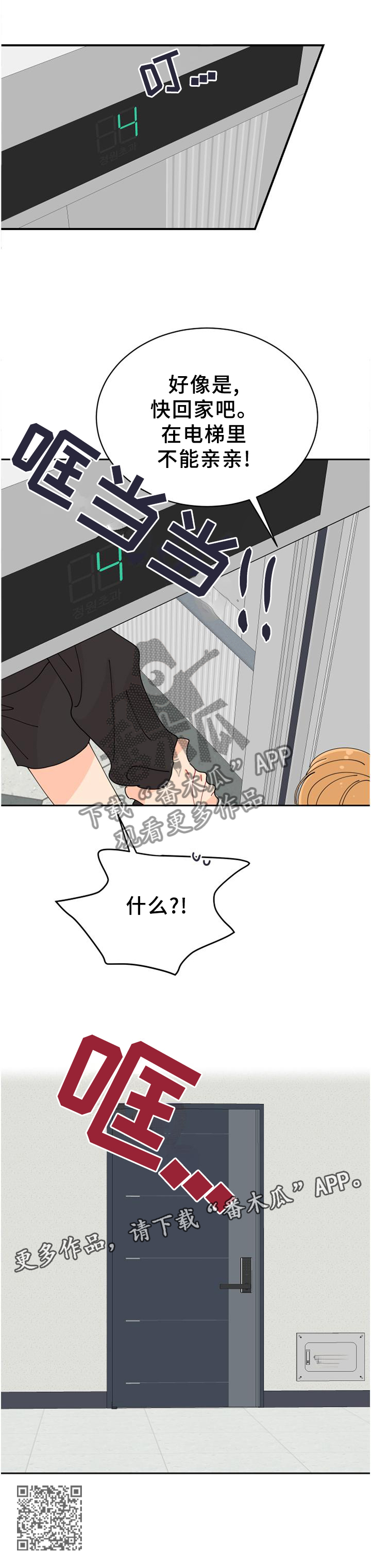 沉迷于你漫画,第40章：特别1图