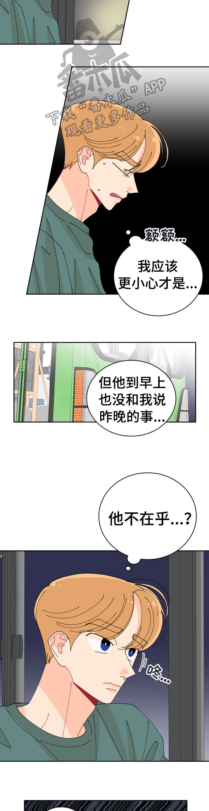 沉迷于你塔罗牌漫画,第17章：不在乎1图