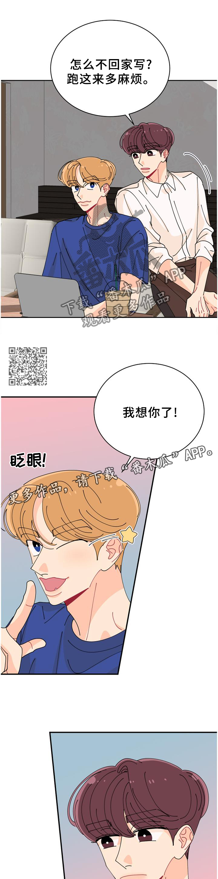 沉迷于你漫画,第42章：反常1图