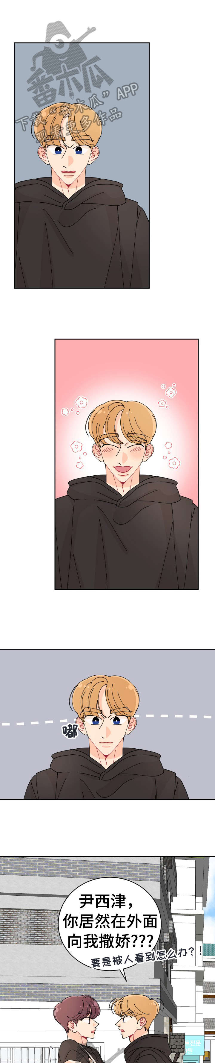 沉迷于你漫画,第12章：怎么样2图