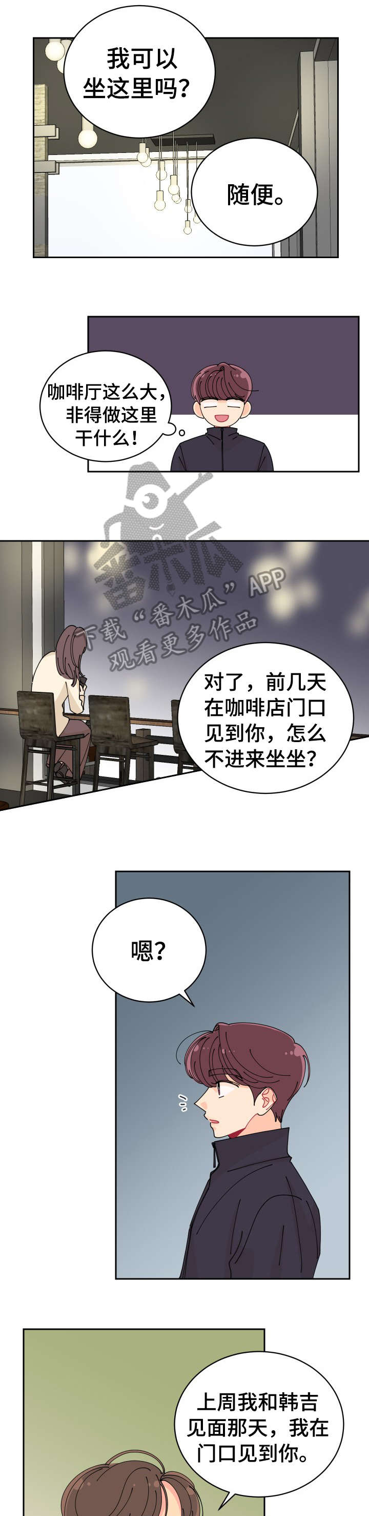 沉迷于你漫画,第24章：误会2图