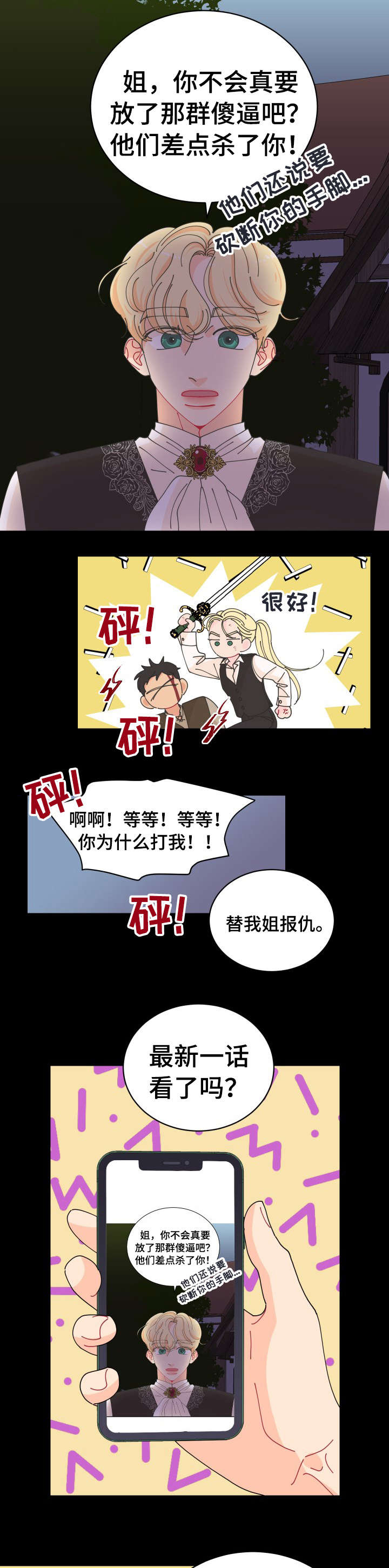 沉迷于你的光芒完结篇漫画,第17章：不在乎2图