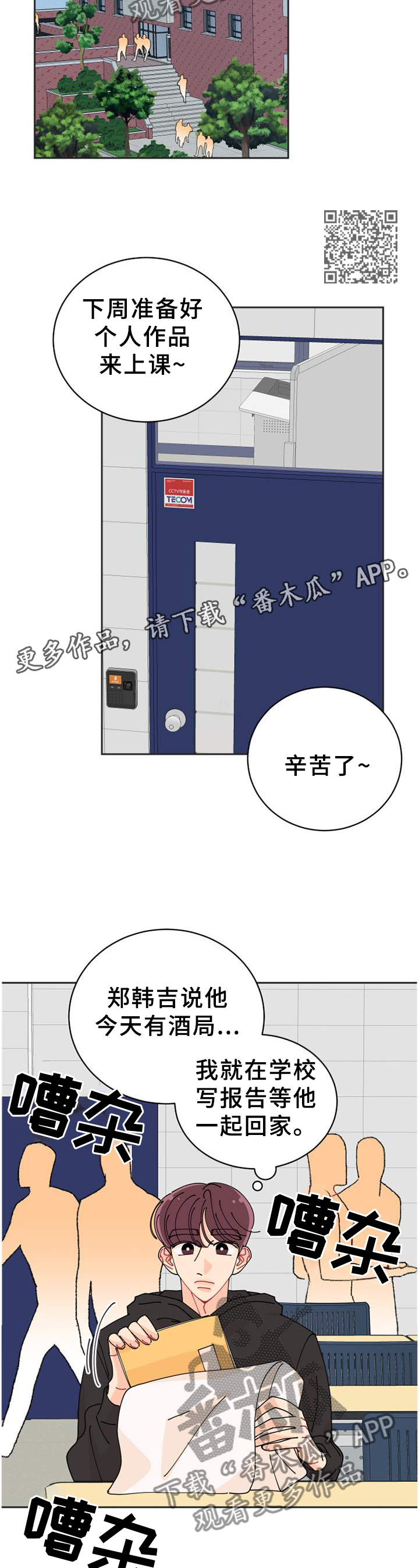 沉迷于你塔罗牌漫画,第36章：待会见噢2图