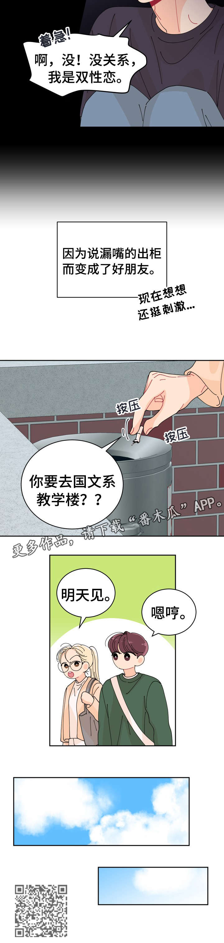 沉迷于你漫画,第5章：好朋友2图