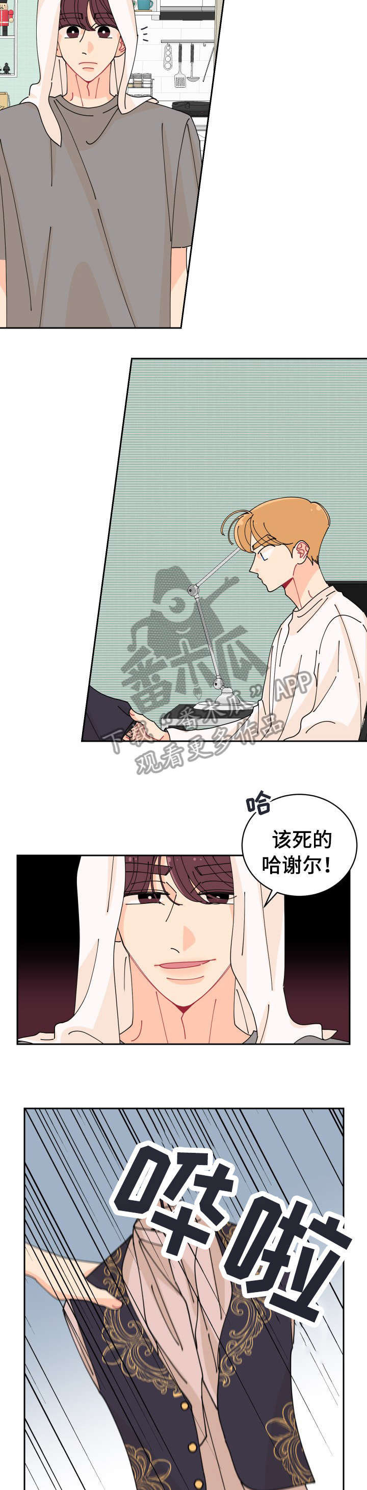 沉溺于你的光芒漫画,第20章：怎么可能2图