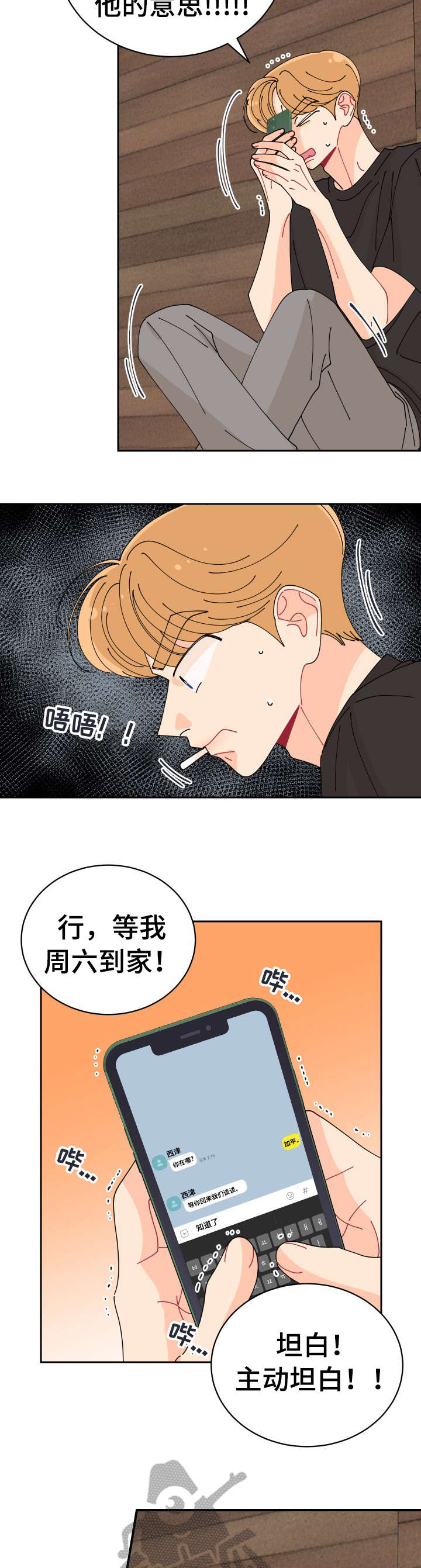 沉迷于你清澈的眼睛漫画,第25章：想起2图