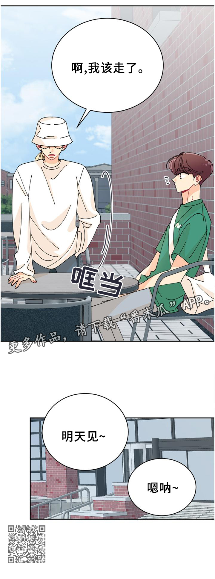 沉迷于你漫画,第33章：我该走了1图
