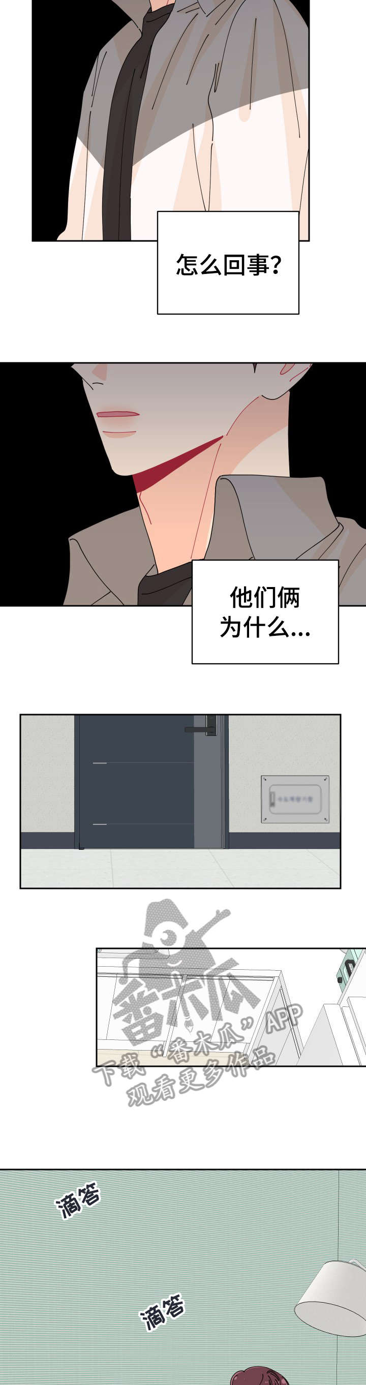 沉迷于你漫画,第19章：见面1图