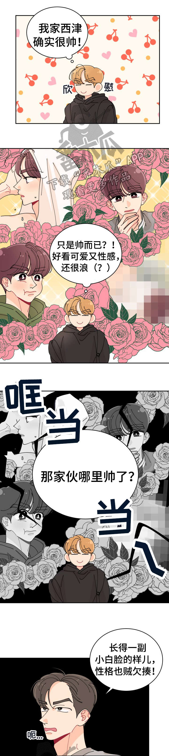 沉迷于你漫画,第12章：怎么样1图