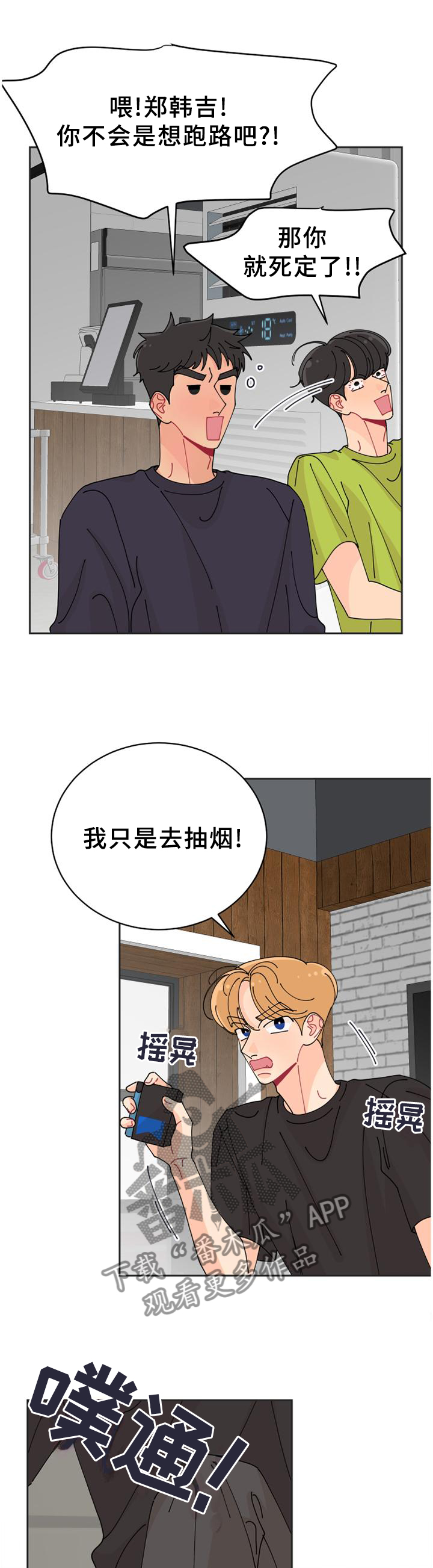 沉迷于游戏导致孩子沉迷于网络游戏的原因漫画,第37章：约定1图