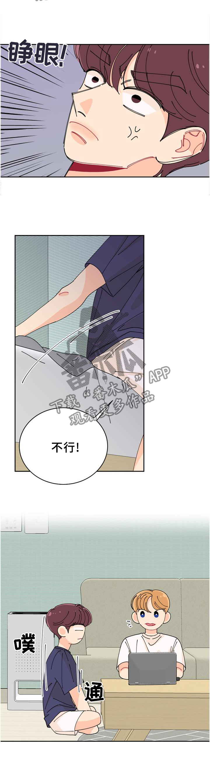 沉迷于你漫画,第43章：独守空房2图