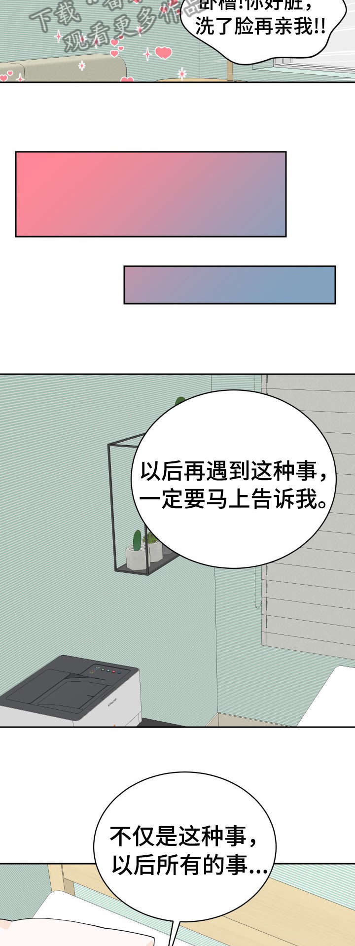 沉迷于你漫画,第28章：说清楚1图