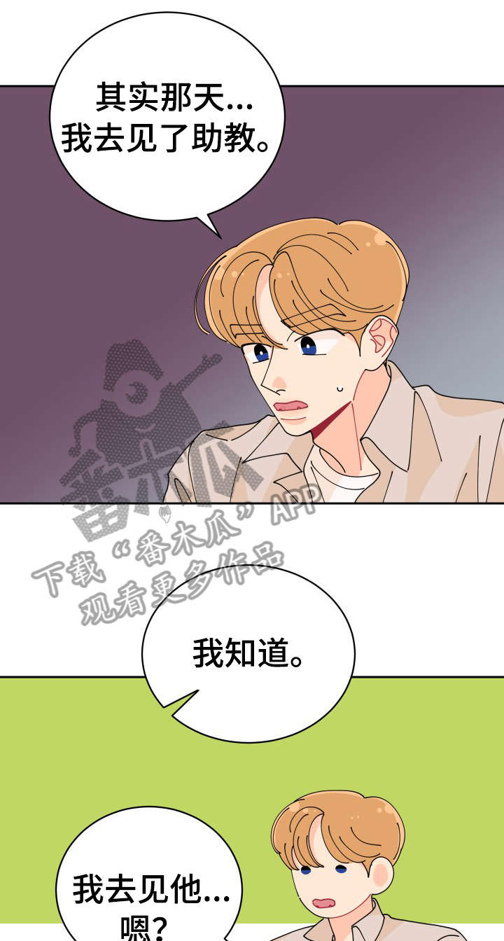 沉迷于你眼睛 银河有迹可循是什么意思?漫画,第26章：单恋1图