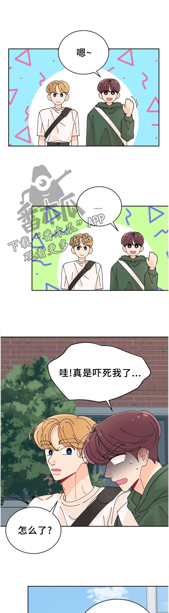 沉迷于你漫画,第35章：喜欢的理解2图