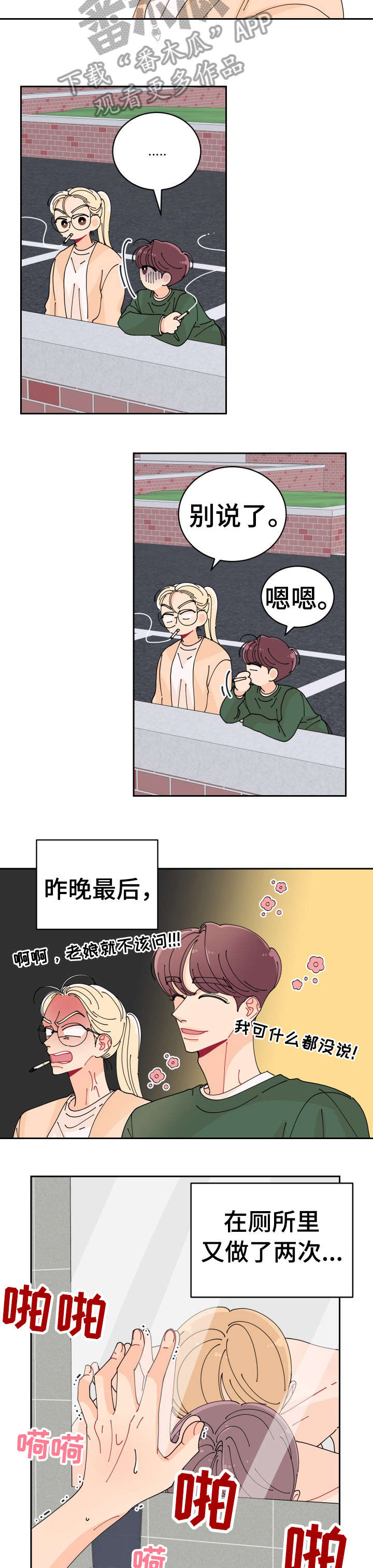 沉迷于你漫画,第5章：好朋友2图