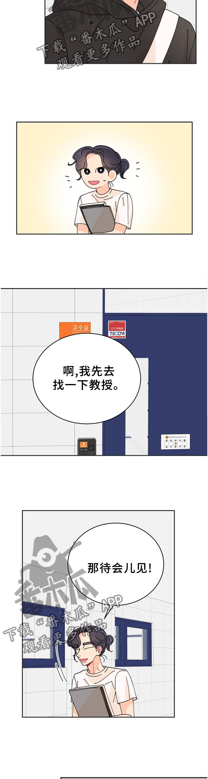 沉迷于你塔罗牌漫画,第36章：待会见噢2图