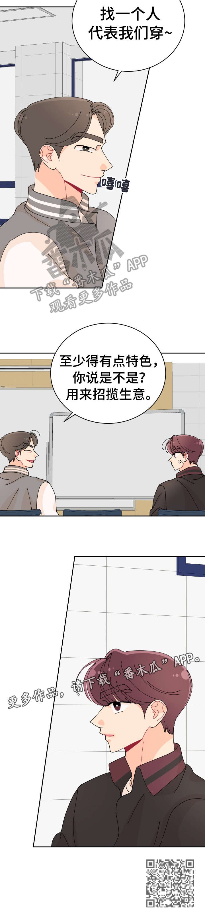 沉迷于你漫画,第13章：特色2图