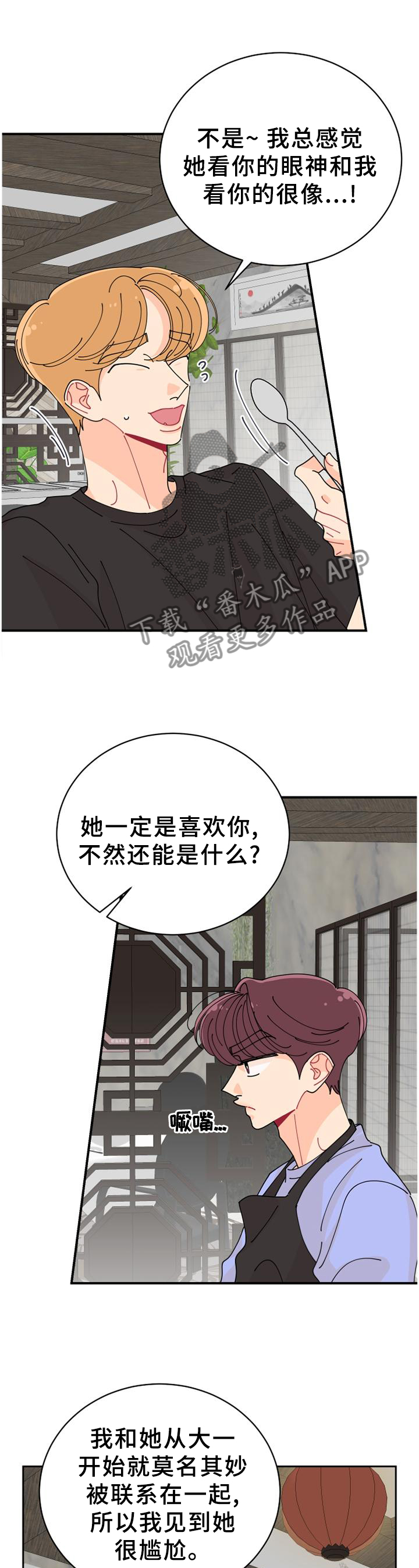 沉迷于你的光芒漫画免费下拉式漫画,第36章：待会见噢2图