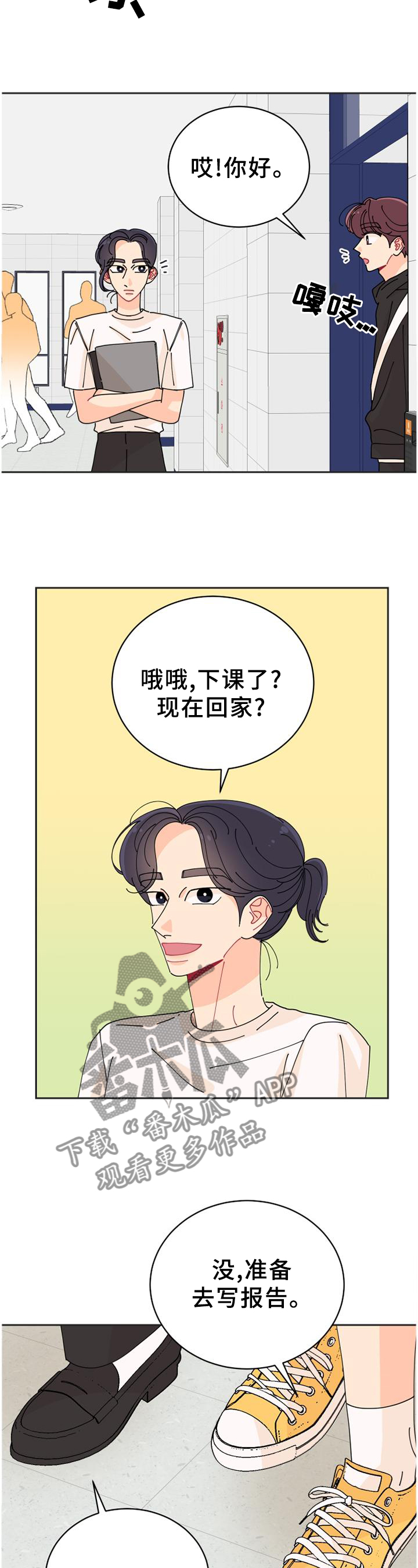 沉迷于你塔罗牌漫画,第36章：待会见噢1图