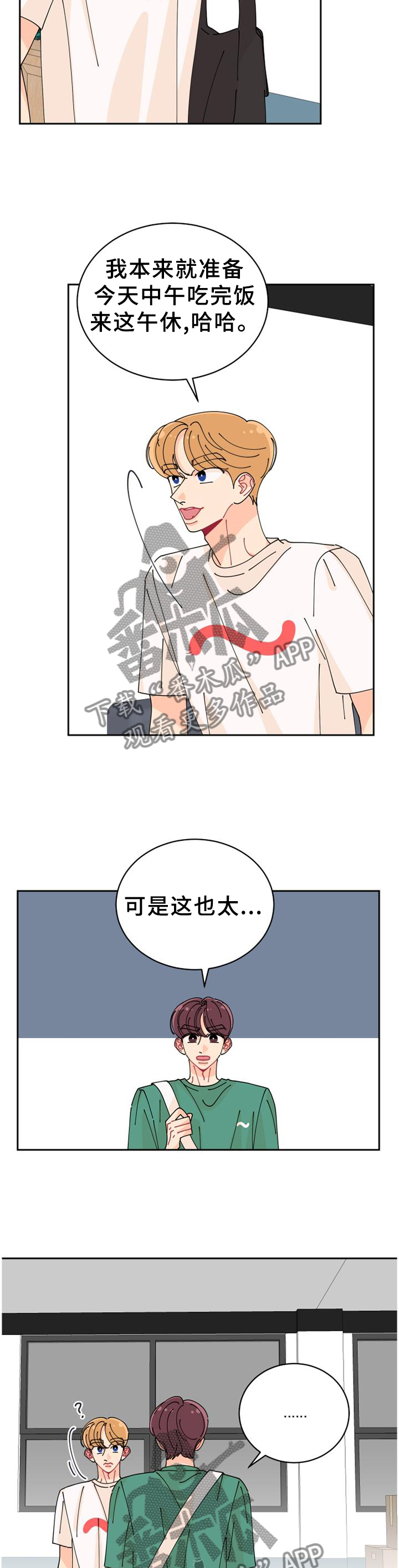 沉迷于宏大叙事的人注定是韭菜漫画,第31章：忍忍1图