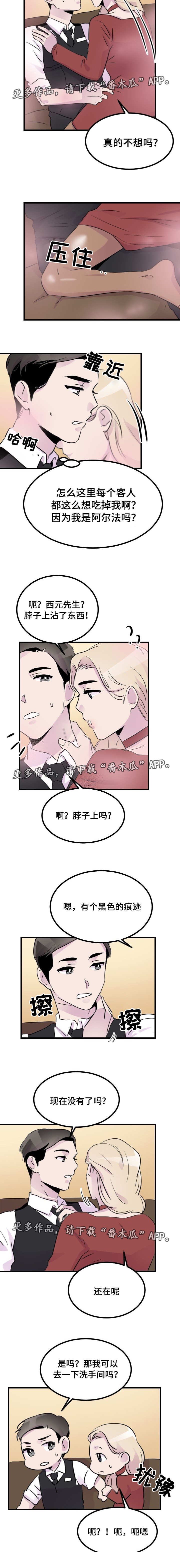 豪客来牛排加盟漫画,第36章：痕迹2图