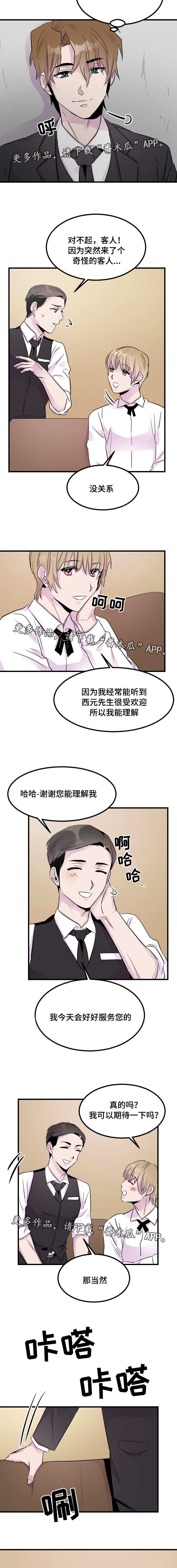 豪客飞机漫画,第12章：服务2图