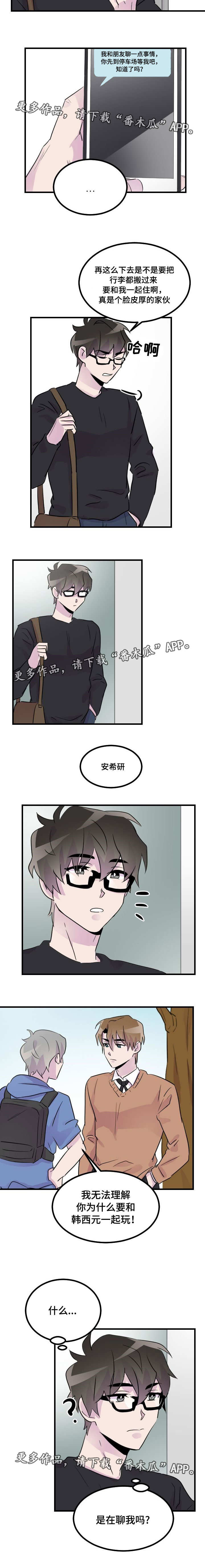 豪客来牛排加盟漫画,第31章：在聊什么1图