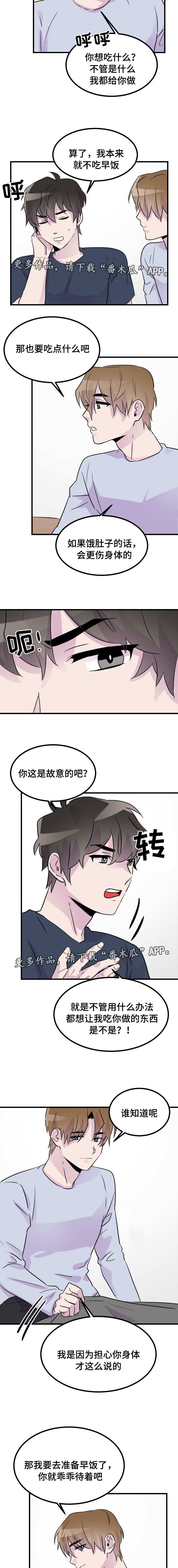 豪客来牛排加盟电话漫画,第29章：一起去学校1图