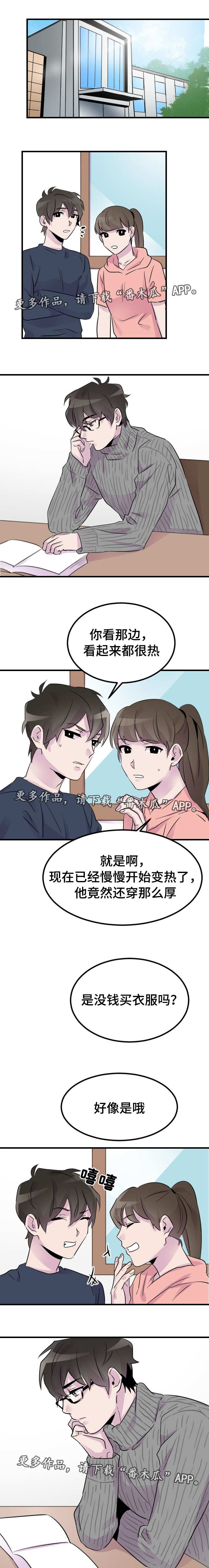 豪客来属于什么档次漫画,第19章：吻痕2图